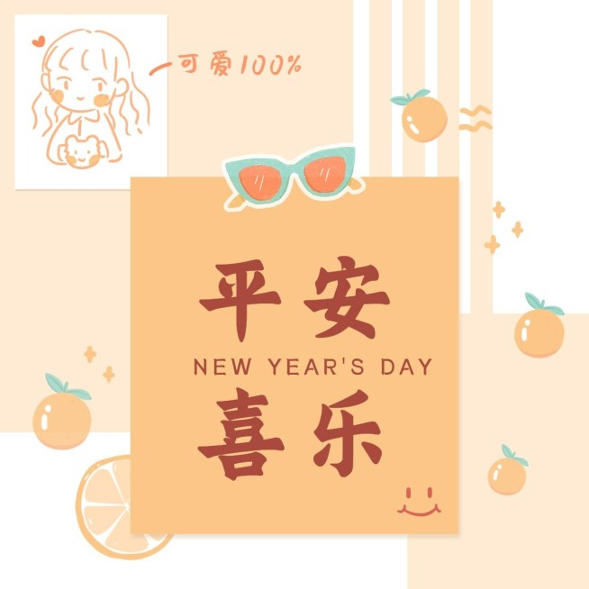 元旦可爱新年愿望文字方形图朋友圈封面预览效果