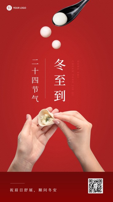 冬至节气祝福汤圆饺子手机海报预览效果