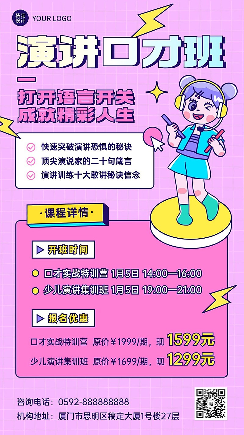 少儿演讲与口才课程招生宣传手机海报