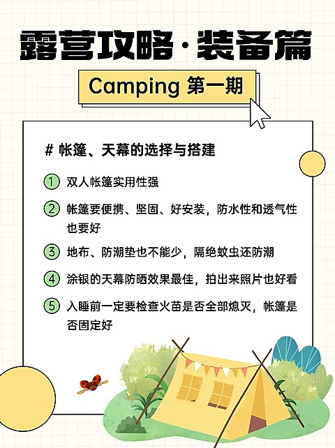 户外露营活动宣传小红书配图