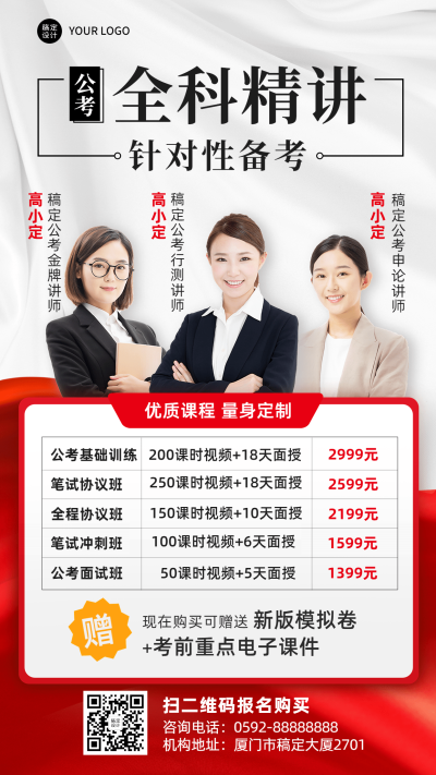 公考国考招生价目表手机海报