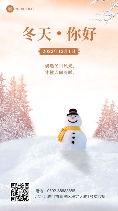 冬系列冬天季节祝福问候日签手机海报
