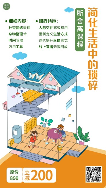 生活断舍离课程介绍手绘竖版海报预览效果