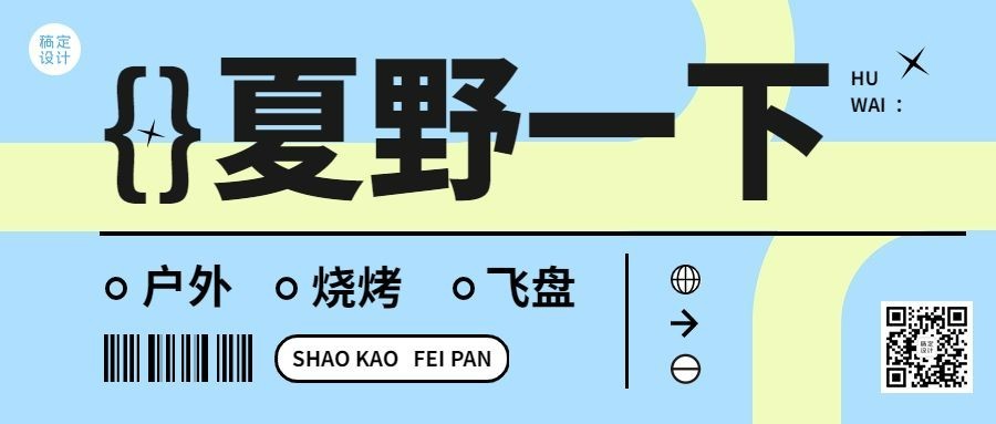 露营飞盘户外活动宣传公众号首图预览效果