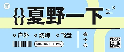 露营飞盘户外活动宣传公众号首图