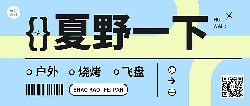 露营飞盘户外活动宣传公众号首图