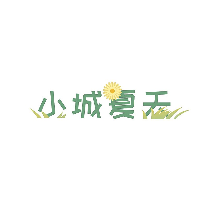 明星应援创意LOGO设计