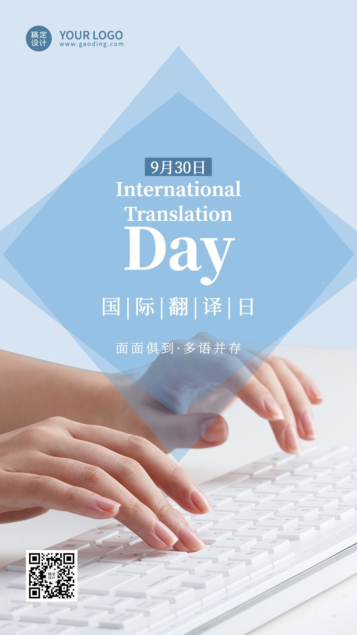 国际翻译日文化文学宣传简约实景海报
