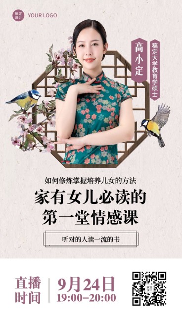 情感家庭教育中式文艺直播课程海报预览效果