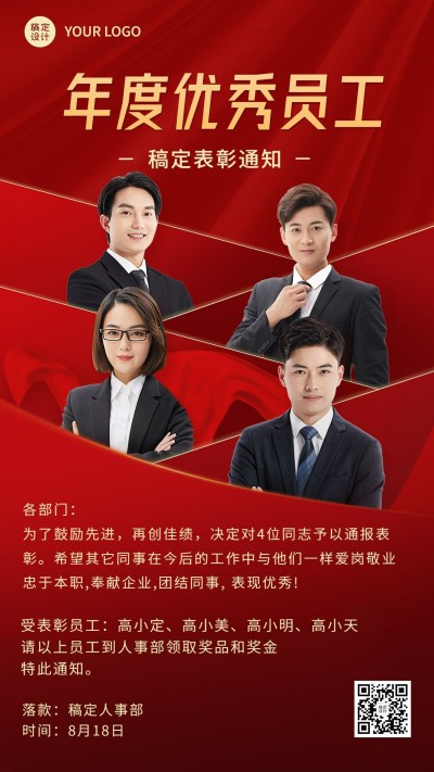 企业商务优秀员工晋升表彰嘉奖手机海报