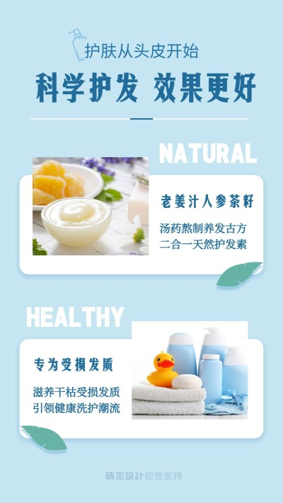 美容美发护发产品介绍海报