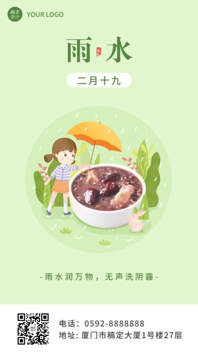 餐饮节气日签卡通竖版海报