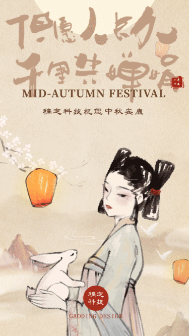 中秋节节日祝福古风插画动态海报