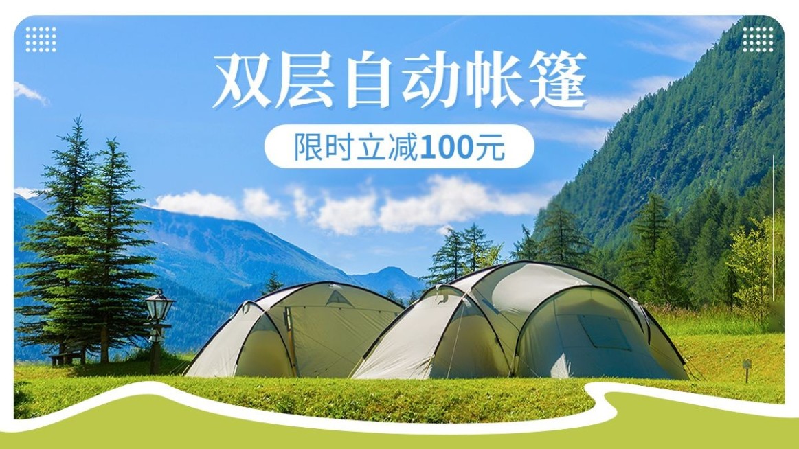 电商户外用品帐篷天幕横版海报预览效果