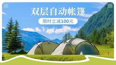 电商户外用品帐篷天幕横版海报