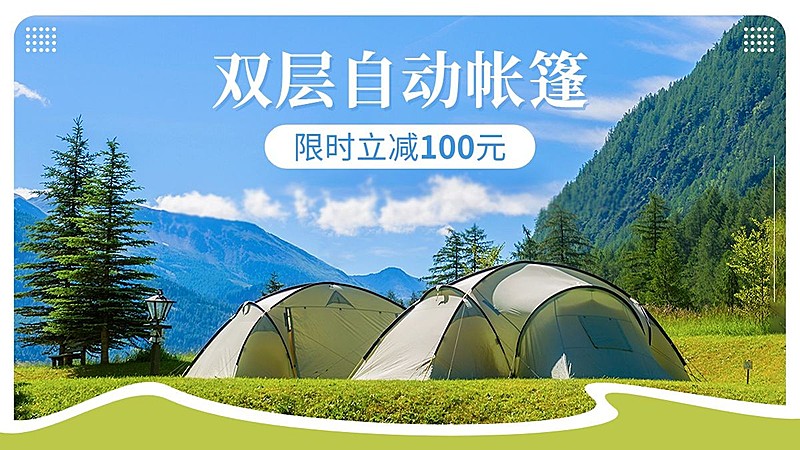 电商户外用品帐篷天幕横版海报