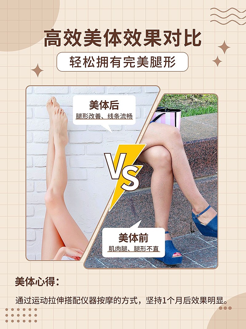 微商减肥塑身美体效果对比小红书配图