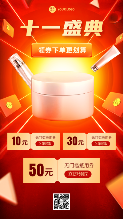 十一黄金周国庆优惠券手机海报