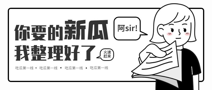 趣味插画吃瓜娱乐公众号宣传首图预览效果