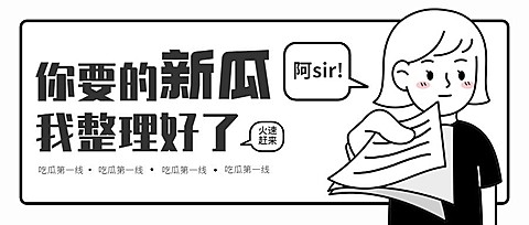 趣味插画吃瓜娱乐公众号宣传首图
