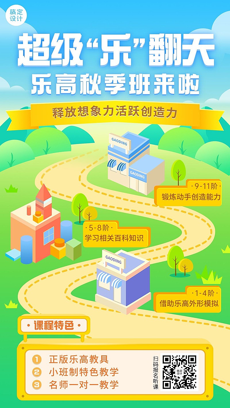秋季乐高班课程宣传手绘竖版海报