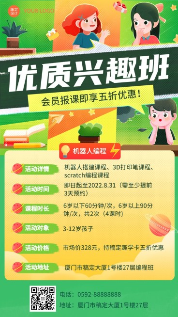 教育机构兴趣班会员活动招生宣传海报预览效果