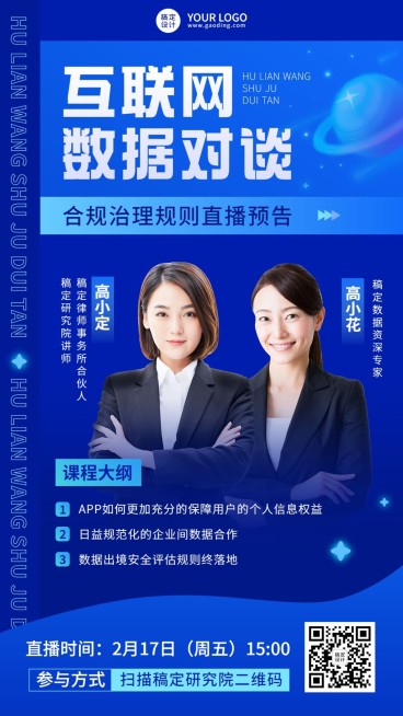 知识付费互联网类课程直播预告双人讲师预告手机海报预览效果