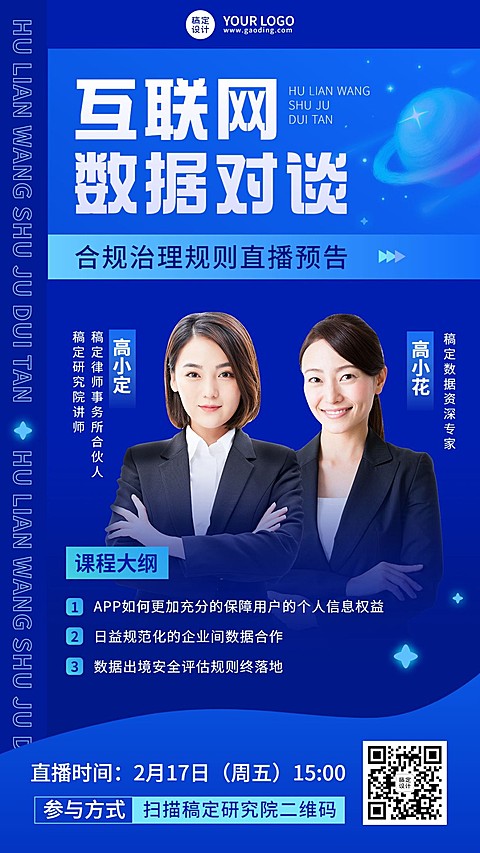 知识付费互联网类课程直播预告双人讲师预告手机海报