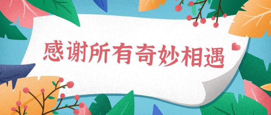 感恩节手绘清新花朵信封祝福公众号首图