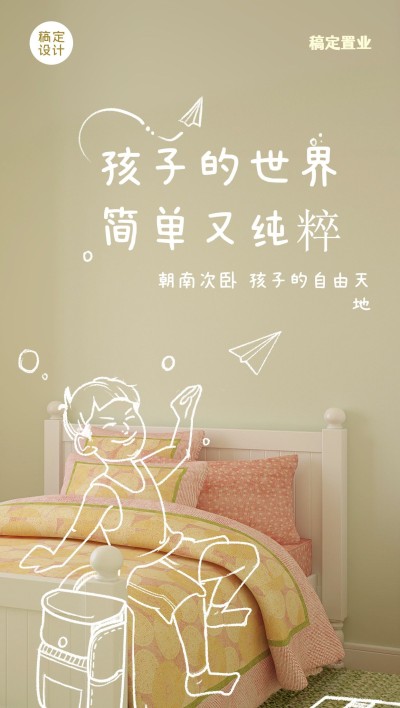 房地产户型简约清新宣传海报