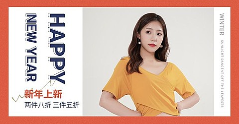 年货节/春节/新年上新/服装/女装/简约海报banner