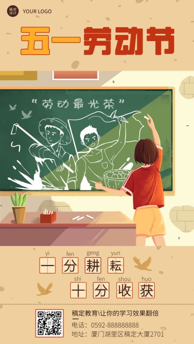 五一劳动节祝福复古插画海报
