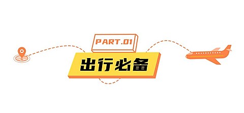 简约风旅游出行宣传微信文章标题