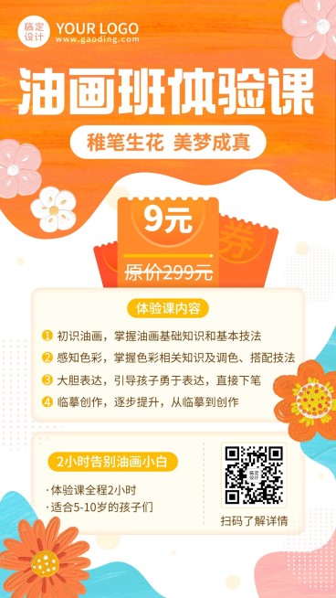 早幼教美术油画兴趣班体验课预览效果