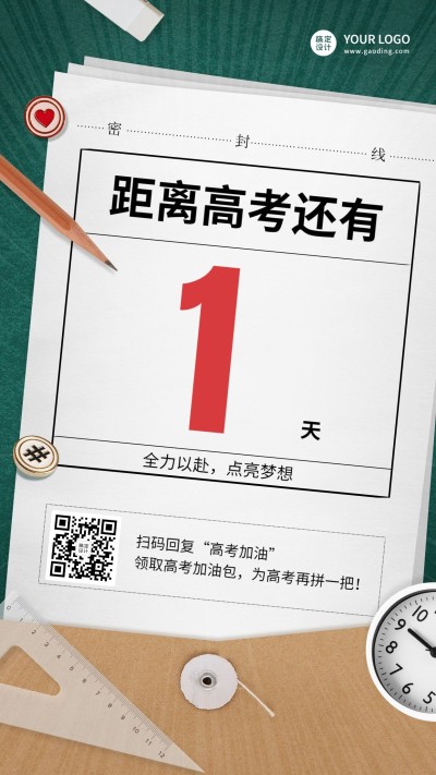 高考倒计时手机海报