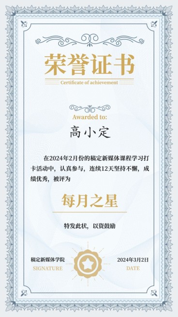 新媒体课程学习奖状荣誉证书预览效果