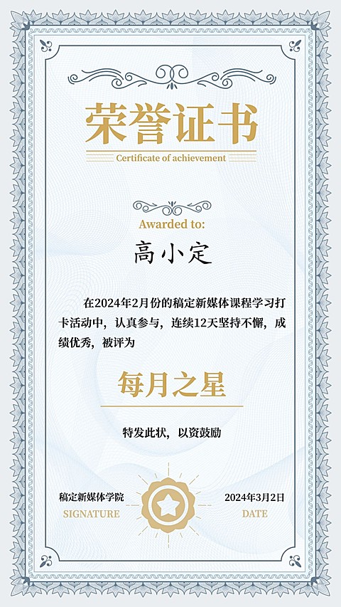 新媒体课程学习奖状荣誉证书