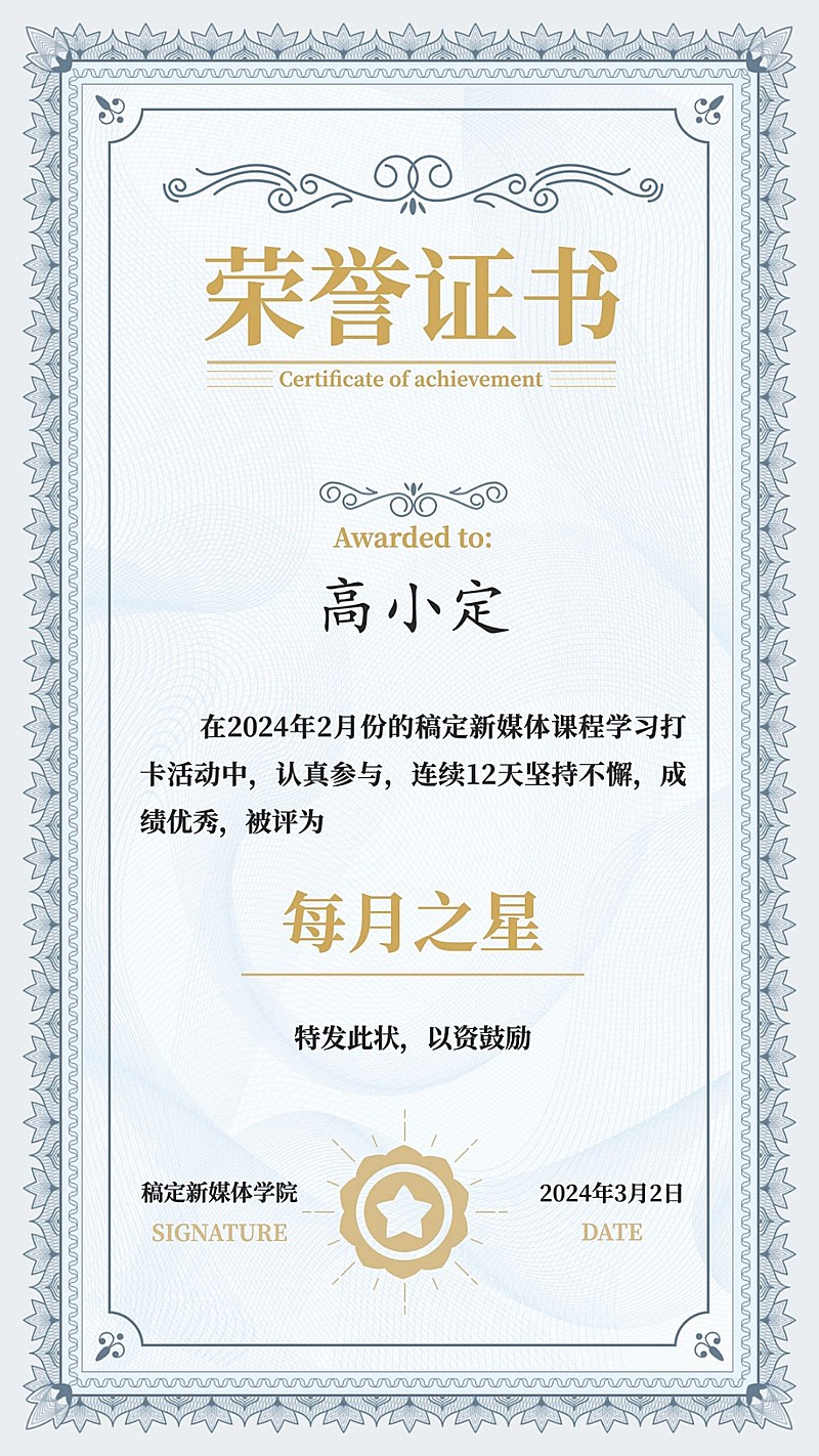 新媒体课程学习奖状荣誉证书