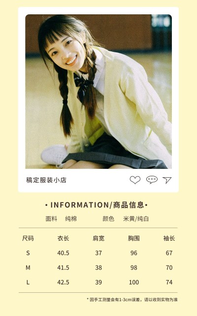 电商服饰女装尺码表简约风海报