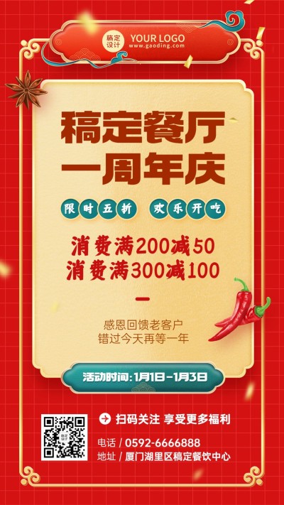 餐饮美食餐厅周年店庆手机海报