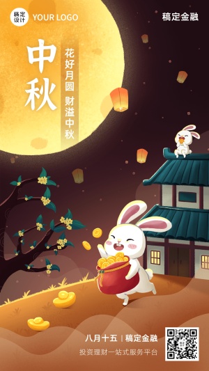 中秋节金融保险节日祝福创意插画可爱手机海报