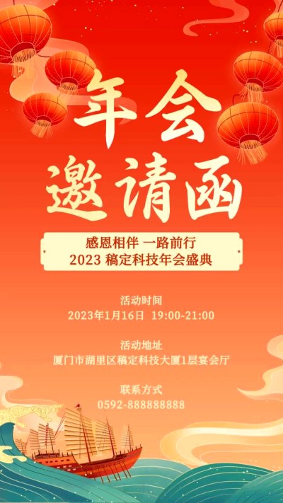 企业中国风年终盛典颁奖商务活动邀请函