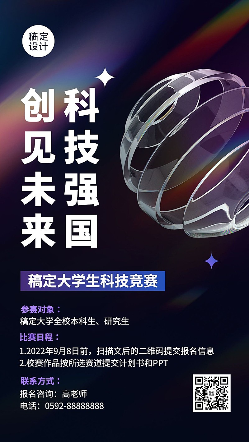 科技风高校联赛比赛活动宣传海报