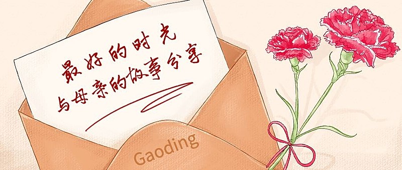 母亲节故事分享公众号首图