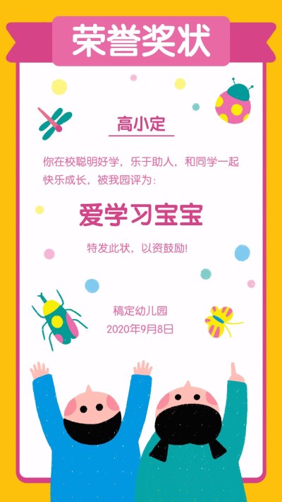 幼儿园可爱手绘风奖状海报