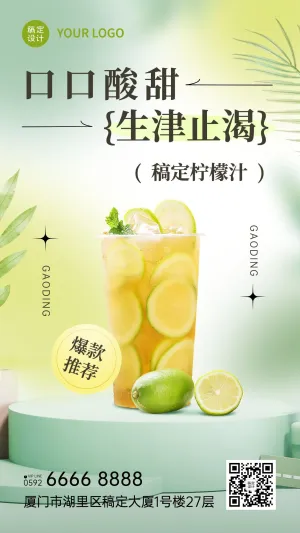 餐饮美食奶茶果汁产品营销手机海报