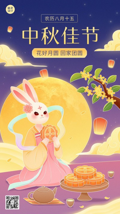 中秋节节日祝福插画手机海报