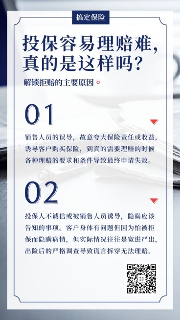 金融保险保险理念投保理赔排版手机海报预览效果