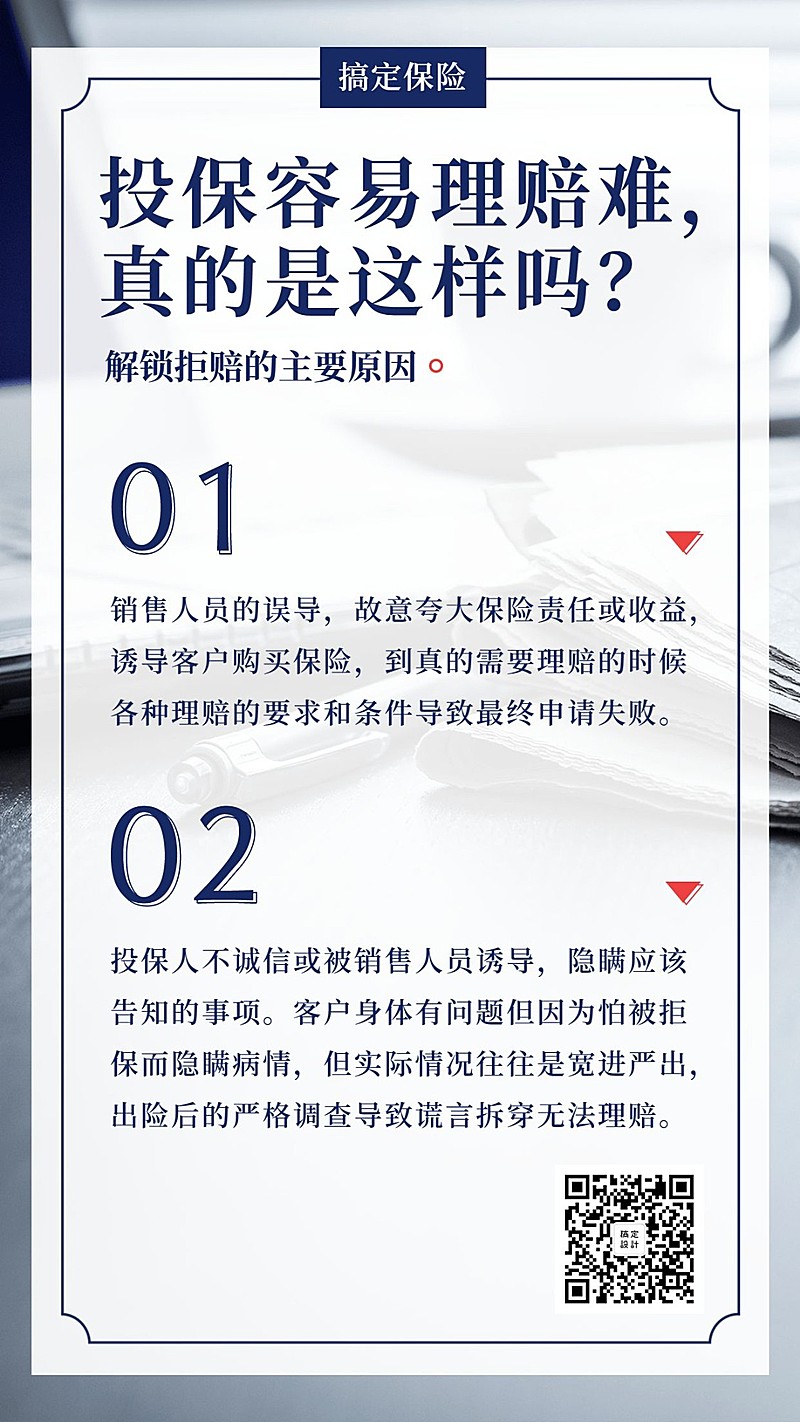 金融保险保险理念投保理赔排版手机海报