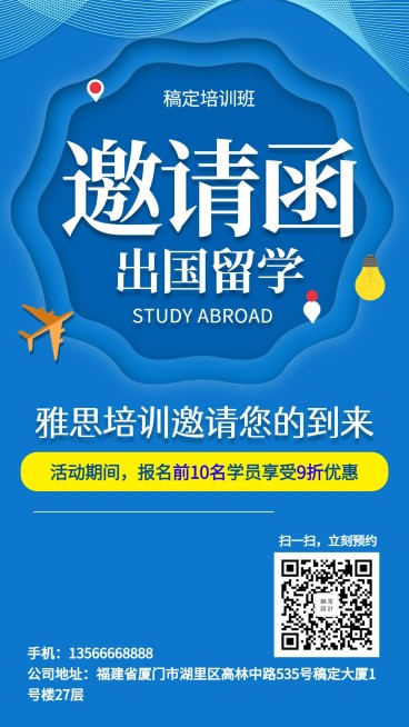 课程招生雅思培训手机海报预览效果